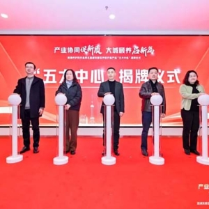 加快探索养老事业与产业协同发展新路径，浦东养老行业产业“五大中心”揭牌