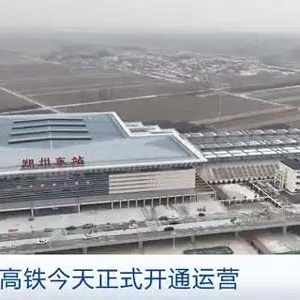 呼和浩特→太原，仅需约3小时！集大原高铁正式开通运营