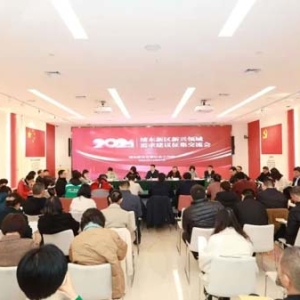 浦东新兴领域需求建议征集交流会举行