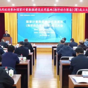 我国首个！国家计量数据建设海洋动力装备应用基地花落这家船舶院所