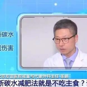 周末·饮食丨断碳水就是不吃主食？这份科学减重指南请收好→