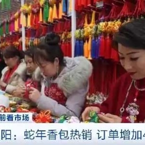 造型丰富、寓意美好，春节临近甘肃庆阳蛇年香包热销