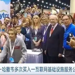 伯克希尔-哈撒韦多次买入一互联网基础设施服务公司股票