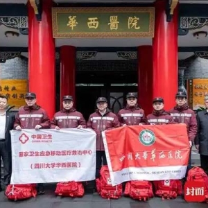 四川大学华西医院组建专家组 紧急驰援西藏日喀则