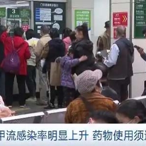 广东甲流感染率明显上升！医生提醒：药物使用须遵医嘱