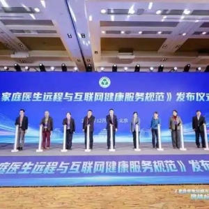 家庭医生服务迈入新阶段，平安健康携手专家共推团体标准