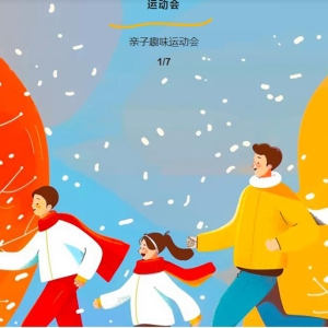 “冰雪奇遇 乐享欢年”巾帼迎新春系列活动：中心城区冰雪乐园热“雪”沸腾嗨翻天亲子运动会成功举行