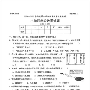 南山教育局回应4年级数学期末试卷太难：考查学生运用各学科知识解决生活中数学问题的能力