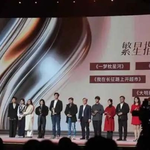 首届“繁星盛典”选址东郊记忆 微短剧风缘何在这里劲吹？