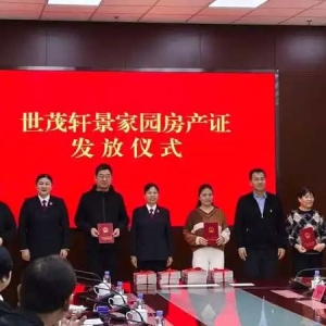 “红章”变“红本” 765户业主的房产证攻坚战