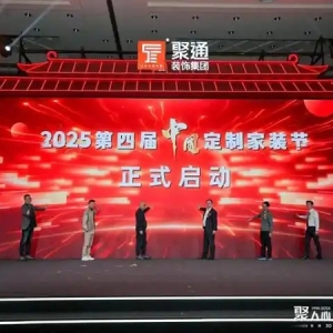 全国家装五强联袂，第四届中国定制家装节隆重开启