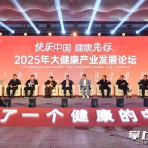 推动创新发展，中国大健康产业发展国际论坛在长沙举行