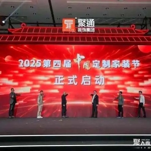全国家装五强联袂，第四届中国定制家装节隆重开启