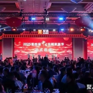 红蚂蚁集团祝贺第四届中国定制家装节启幕！