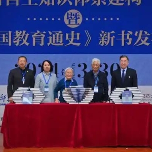北师大举行《外国教育史通史》新书发布会