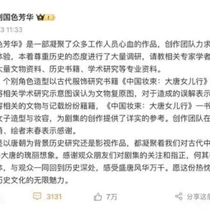 《国色芳华》剧组就“妆造抄袭”事件致歉，律师：已侵权，原作者可索赔并要求停播