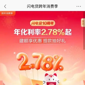 降至“2字头”！银行新春消费贷开“卷”！