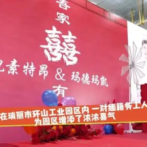 「视频」我们在中国结婚啦！