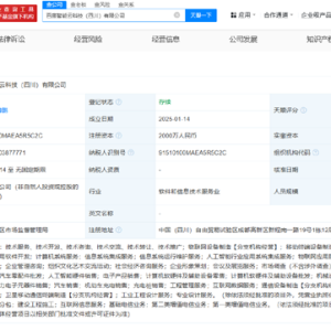 百度智能云在四川成立新公司 注册资本2000万元