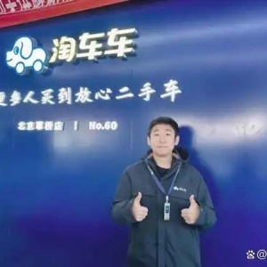 淘车车二手车销售顾问：以“理工男”精神，打造客户购车最优解