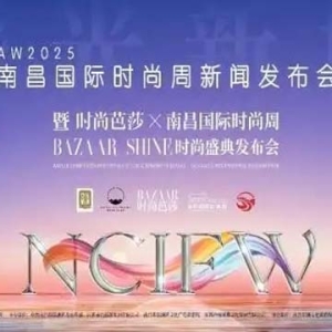 南昌国际时尚周今年4月启幕 携手《时尚芭莎》上演时尚盛典