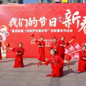 美味与文化味同在！乔司街道迎新春系列活动今日启幕