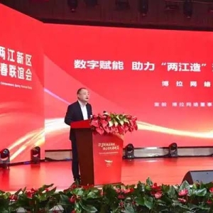 为何扎根两江新区？新春联谊会上，企业家说出心里话
