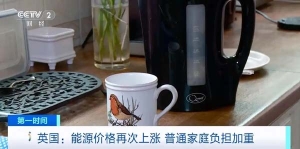 能源价格再次上涨，影响约2700万个英国普通家庭
