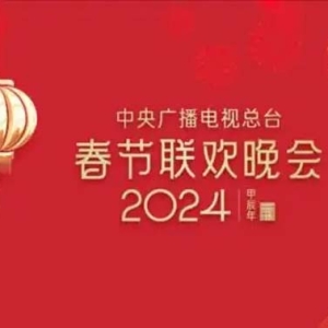 刘谦第7次登春晚 “蛇元素”领衔春晚10大看点