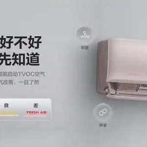 从用户健康需求看家电升级：海信新风空调的破局与领航