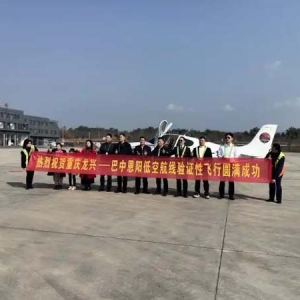 重庆至四川巴中将开通固定低空航线