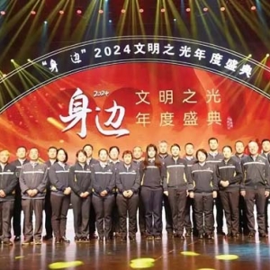 文明之光照亮城市梦想 新区举行“身边2024—文明之光年度盛典”