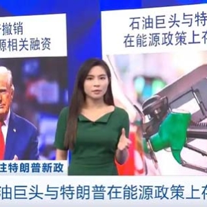 特朗普再“退群”！美国石油巨头与特朗普在能源政策上存分歧