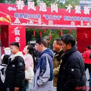 新晃：春风送岗促就业 精准服务助发展