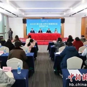 2025年世界大健康博览会将于4月在武汉举行