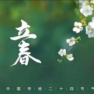 立春时节，养生应充满“活力”