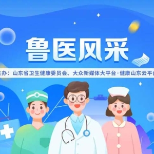 鲁医风采｜用专业与爱守护母婴健康——记山东省妇幼保健院产科主任连岩