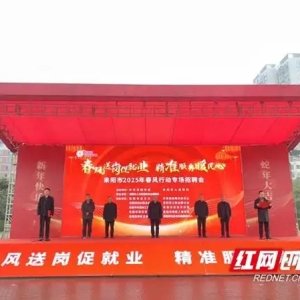 耒阳：春风送岗助就业 精准服务暖民心