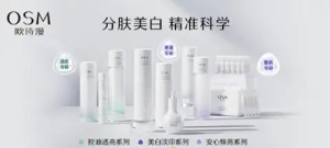 “珍珠美白潮流引领者”欧诗漫的时尚转身