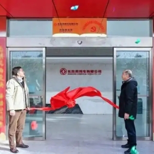 东风两家单位揭牌！