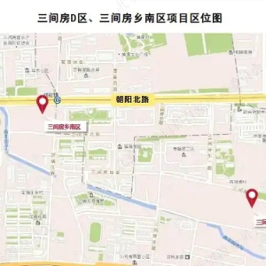 北京朝阳三间房组合地块溢价超10% 土地“打包出让”成新常态