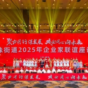 青岛西海岸新区隐珠街道举办“聚力同行谋发展•政企同心向未来”企业家联谊座谈会