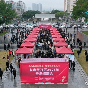 50余家企业提供超2000个岗位 2025年长寿经开区专场招聘会举行