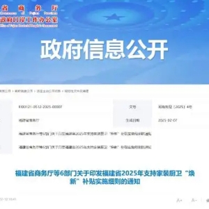 怎么补？补贴多少？事关家装厨卫，福建补贴实施细则来了！