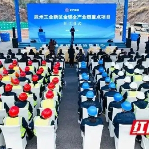 14亿投资撬动百亿级市场！辰州工业新区打造“世界级金锑冶炼中心”