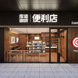 背着开5万家店的KPI，库迪咖啡搅动线下零售：推出便利店型，和罗森、全家抢生意