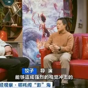 《哪吒2》背后：团队协作5年磨一剑，生产模式变化推动动画产业升级