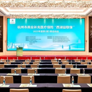 “浙里惠民保·西湖益联保”：答好全民健康这一必答题