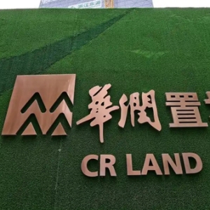 成都成华区涉宅地块溢价28.26%成交，土地市场竞争加剧