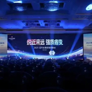 以变革之力 启未来之章——亚丹家居2025经销商年会擘画“高颜优品”新蓝图